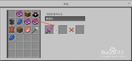 我的世界如何给武器附魔两次？（我的世界武器怎么第二次附魔）