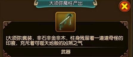 大主宰多少级能装备大须弥魔柱多少能用？（我是大主宰3阶3卓越武器）