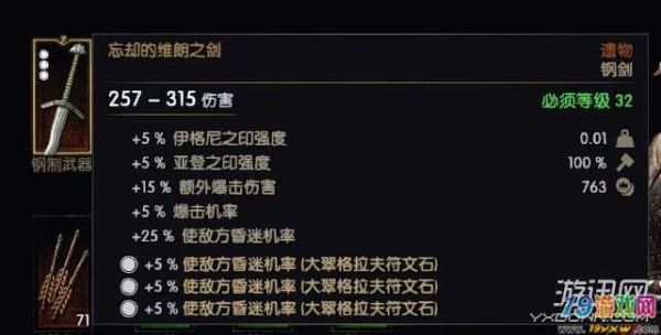 《巫师3：狂猎》高伤害武器属性及获得方法？（巫师3狂猎武器升级）