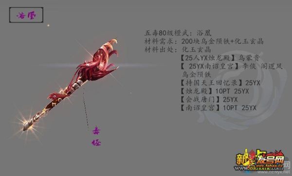 剑侠世界3五毒冰魄攻略？（五毒的武器是什么）