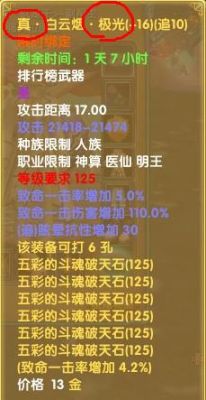 武林外传武器装备品质排序？（武林外传影舞圣武器）
