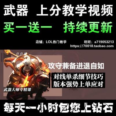 新版武器大师上单教学？（武器大师官方视频）