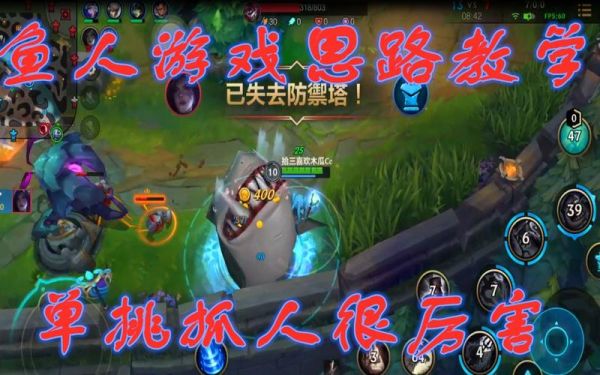 lol手游鱼人对线技巧？（武器对线鱼人）