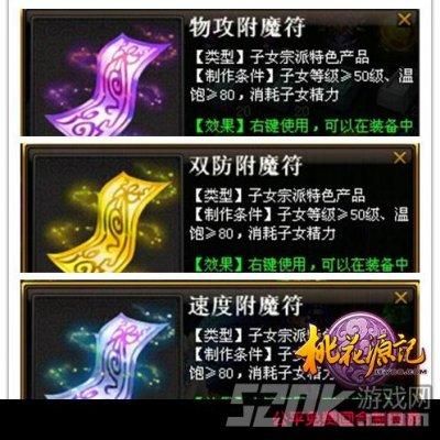 附加武器特效符文（桃花）怎么弄的？（武器附带桃花效果）