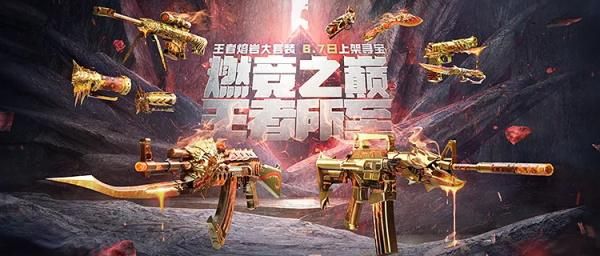 熔岩夺宝有什么武器？（武器熔岩）