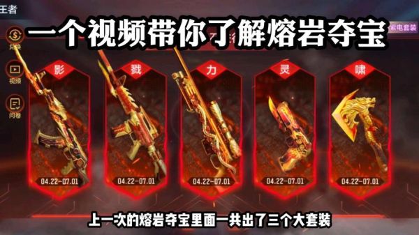 熔岩夺宝有什么武器？（武器熔岩）