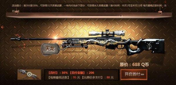 cf游戏商城英雄武器怎么不能购买？（武器战神器不能点）