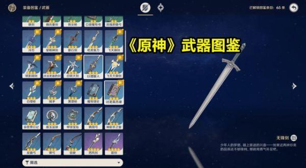 原神满级武器用来升级会怎样？（武器中心升级满级有用吗）