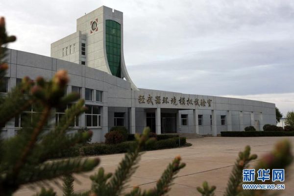 白城兵器试验中心的待遇怎么样啊？（武器中心怎么用）