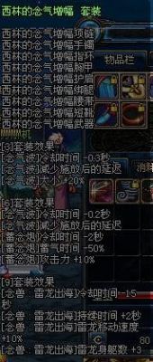DNF气功师为什么有的蓄念炮特别的大，求高人指点？（西林的念气增幅套装配什么武器）