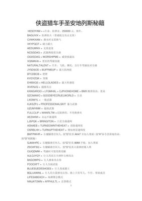 圣安地列斯三个武器秘籍对应的武器？（侠盗圣安地列斯武器秘籍）