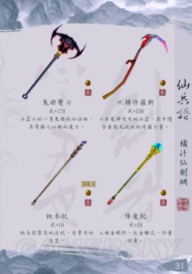 仙剑1里最好的剑是什么？（仙剑诀选择哪一把武器）