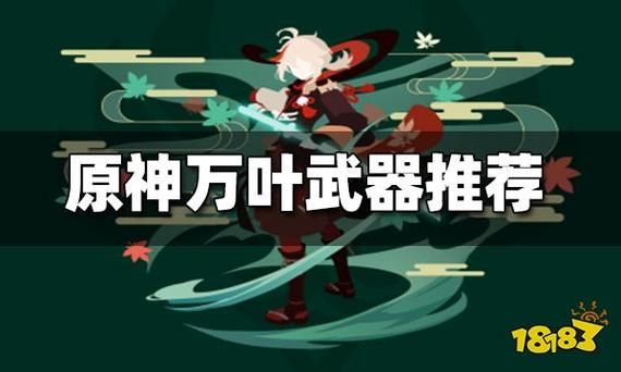万叶带什么武器？（小仓武器大师视频）