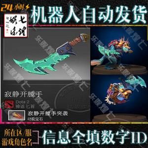 dota2小鱼人武器饰品带什么好看？（小鱼对武器）