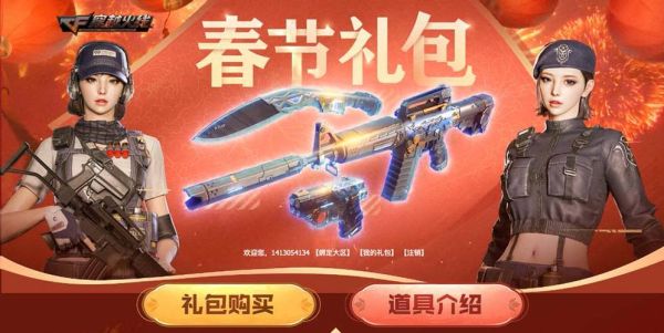 cf本年新年武器主题是什么？（新年套武器）