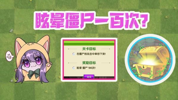 如何快速完成眩晕僵尸的任务？（眩晕战争怎么看武器）
