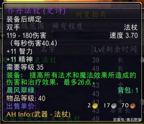 tbc法杖排名？（血吼同模型的武器）
