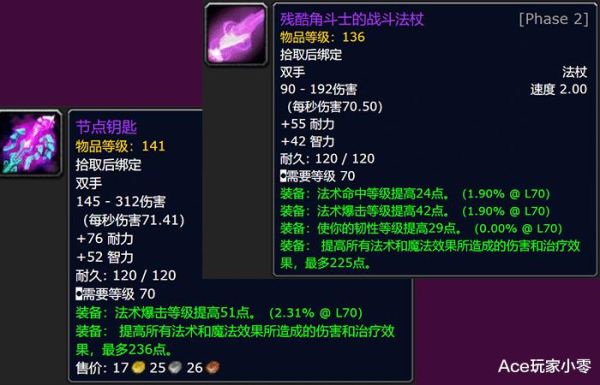 tbc法杖排名？（血吼同模型的武器）