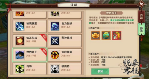 寻仙仙友会杀妖王是什么?怎么杀啊?能得多少经验？（寻仙武器恶妖王通灵）