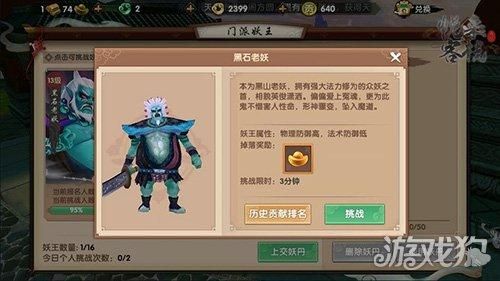寻仙仙友会杀妖王是什么?怎么杀啊?能得多少经验？（寻仙武器恶妖王通灵）