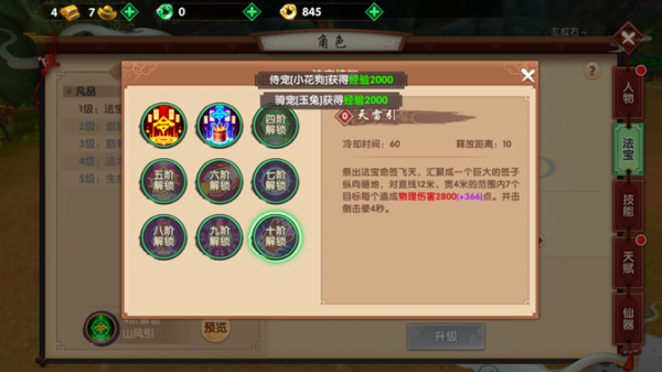 新寻仙法宝怎么觉醒？（寻仙武器技能如何取下）