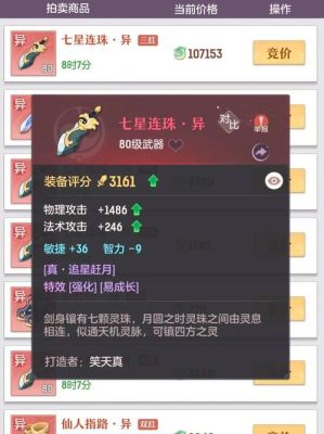 80级弈剑多少攻击合格？（奕剑武器在哪获得80级的）