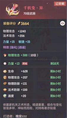 80级弈剑多少攻击合格？（奕剑武器在哪获得80级的）