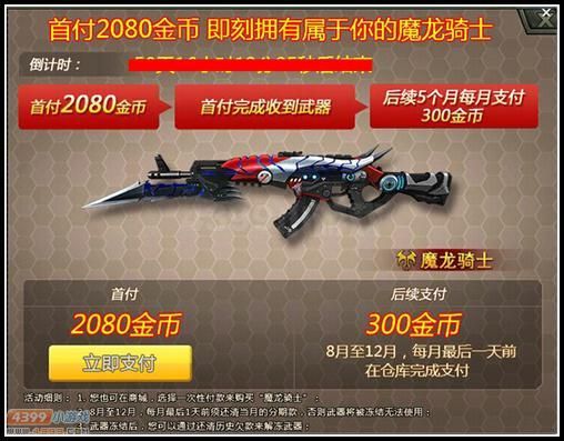 生死狙击十大最强主武器？（英雄级武器ak魔龙骑士）