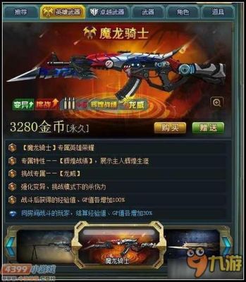 生死狙击十大最强主武器？（英雄级武器ak魔龙骑士）