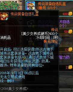 dnf传说装备自选礼盒换什么好，远古传说装备选择推荐？（远古装备礼盒那个武器帅）