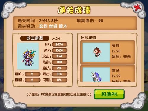 造梦西游3昆仑山沙僧铲子怎么掉？（造梦3沙僧武器在那一关掉）