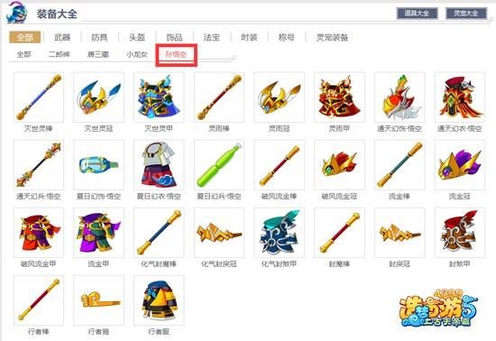 造梦西游OL有什么传说武器？（造梦西游2八戒武器）