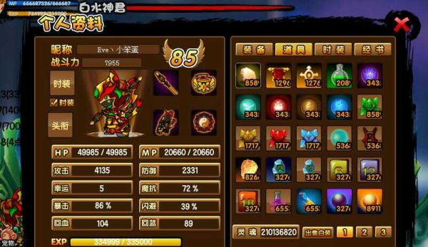 造梦西游370级用多少大经验瓶可以升到满级？（造梦西游2武器掉落）