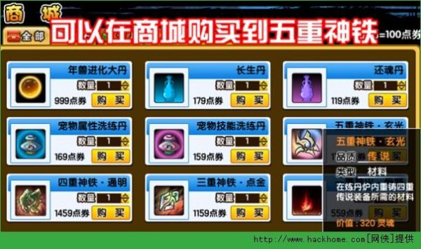 造梦西游3重铸5需要？（造梦西游3第5关的武器是）