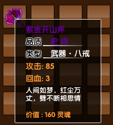 三个应龙斧可以合成什么？（造梦西游3昆仑山八戒武器）