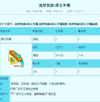 造梦西游3青云手镯怎么获得？（造梦西游3青云武器）