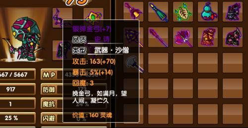 造梦西游三，神装制作书怎么得？（造梦西游3沙僧武器制作书）