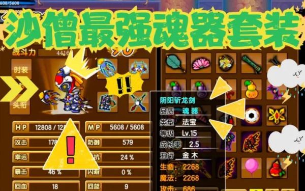 造梦西游3沙僧什么装备最好？（造梦西游3沙僧最好的武器）