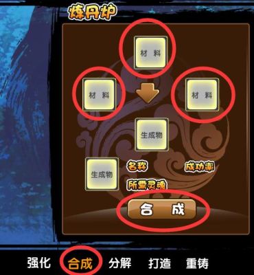 造梦西游3怎么合成法宝？（造梦西游3武器打造）