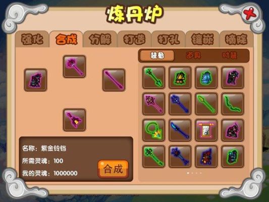 造梦西游3怎么合成法宝？（造梦西游3武器打造）