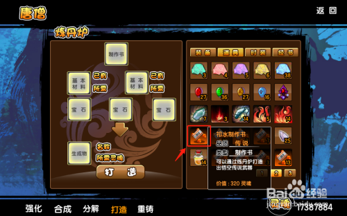 造梦西游3怎么炼制法宝？（造梦西游3怎么做武器）