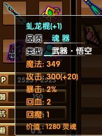造梦西游3魂器？（造梦西游魂器武器）