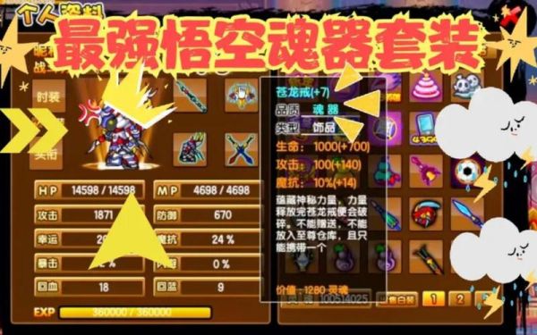 造梦西游3魂器？（造梦西游魂器武器）