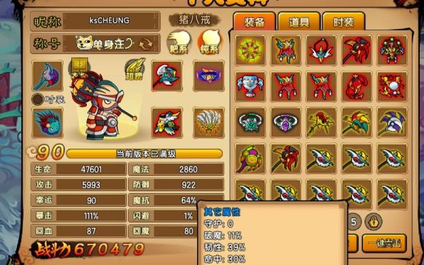 在造梦西游里的猪八戒的武器叫什么名字？（造梦西游情人节武器）