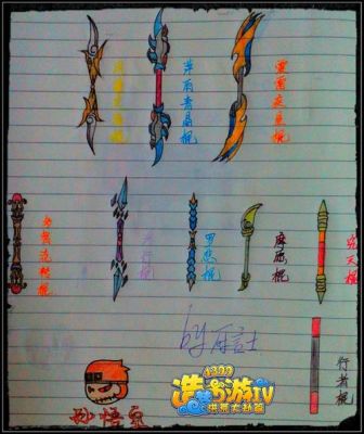 造梦西游武器排名？（造梦西游四好武器）