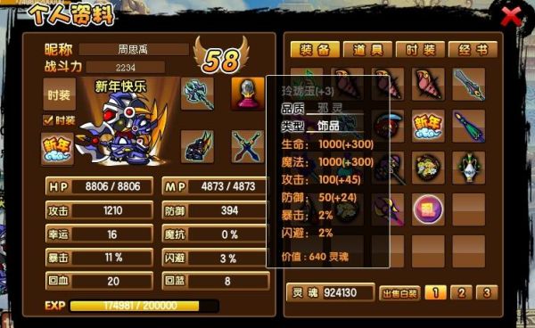 造梦西游3哪一关得猪八戒装备？（造梦西游猪八戒武器怎么得）