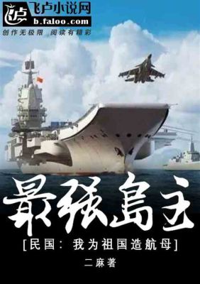 写穿越到民国的军事小说？（造三重铸武器）