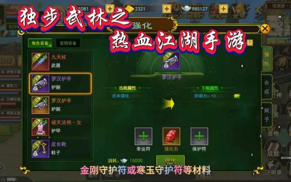 独步武林各职业装备合成攻略？（怎么加武器的道术）