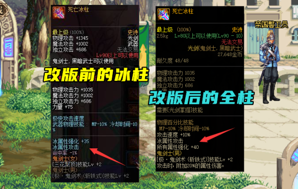 地下城里如何把武器变成冰属性？（怎么让武器变冰属性）