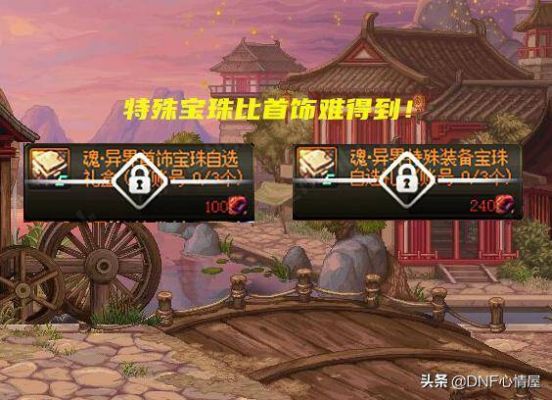 地下城里如何把武器变成冰属性？（怎么让武器变冰属性）